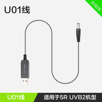 Baofeng intercom USB charging line lifting support Baofeng UV-5R all the way to send T-300