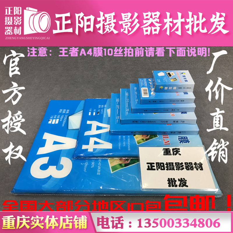 King's plastic film 3 inch 5 inch 6 inch 7 inch 8 inch 10 inch 12 inch A4A3 guard film protection film 100 Zhang 6 silk 7 silk
