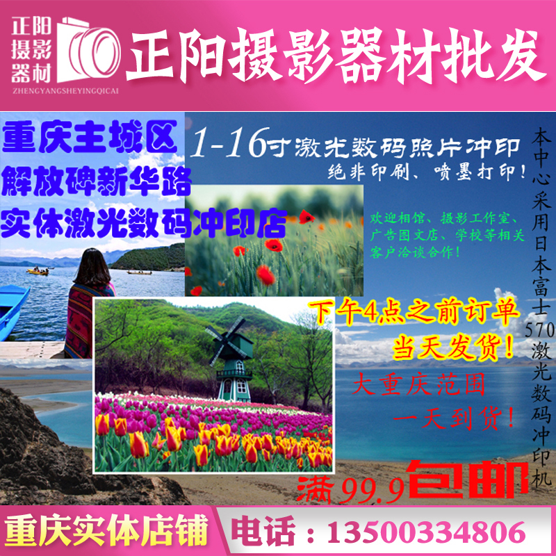 Chongqing Fuji photo flushing digital photo flushing photo 5 inch 6 inch 7 inch 8 inch 12 inch full 99 9 yuan