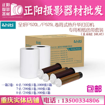 hiti Chengyan P525L P520L sublimation printer special ribbon consumables 6 inches 7 inches 8 inches photo paper