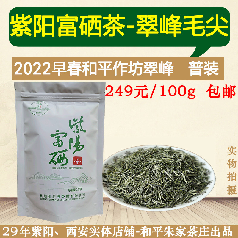 2022 New tea Shaanxi Ankang Ziyang Rich Selenium Green Tea Hair Tips-Early Spring and Peace Workshop Cuifeng 100g