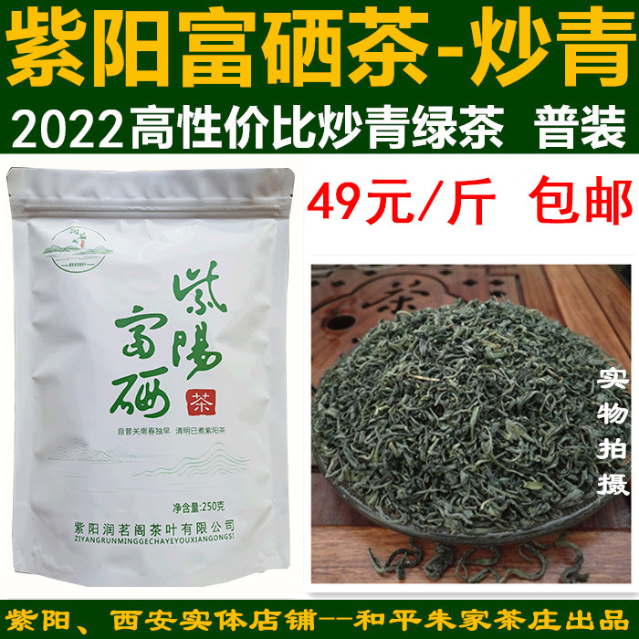 2022 Shaanxi Ankang Ziyang Selenium-enriched Tea Ziyang Cuifeng Affordable--Fried Green Tea 500g