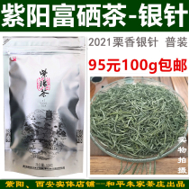 2021 New Tea Shaanxi Ankang Ziyang Selenium-rich Artemisia Rare Green Tea Ziyang Maojian-Chestnut Silver Needle