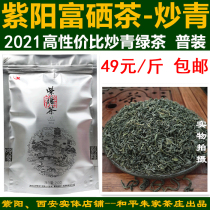 2021 Shaanxi Ankang Ziyang Selenium-enriched Tea Ziyang Cuifeng Economic Benefit Type-Fried Green Tea One Jin