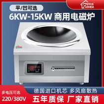 8000w commercial induction cooker concave high power 6 fire stove 10 canteen hotel 15 kilowatt three-phase electric induction cooker