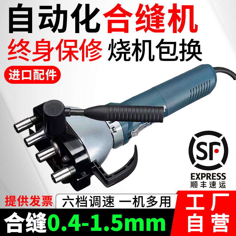 Electric sewing machine, iron sheet crimping, portable air pipe sewing machine, pneumatic edge sealing machine, sewing machine, accessories, edge pressing machine