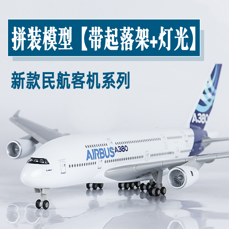 車輪とライト付きの大きな装飾品、シミュレーション航空機モデル、A380プロトタイプ、787中国南方航空、919中国東方航空の組み立て済み航空機モデル