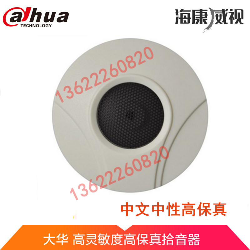 School Electronic Touring Examination of the Congard Haikang Dahua HS-22S Special High-clarity Classroom Pickup Sound Collector