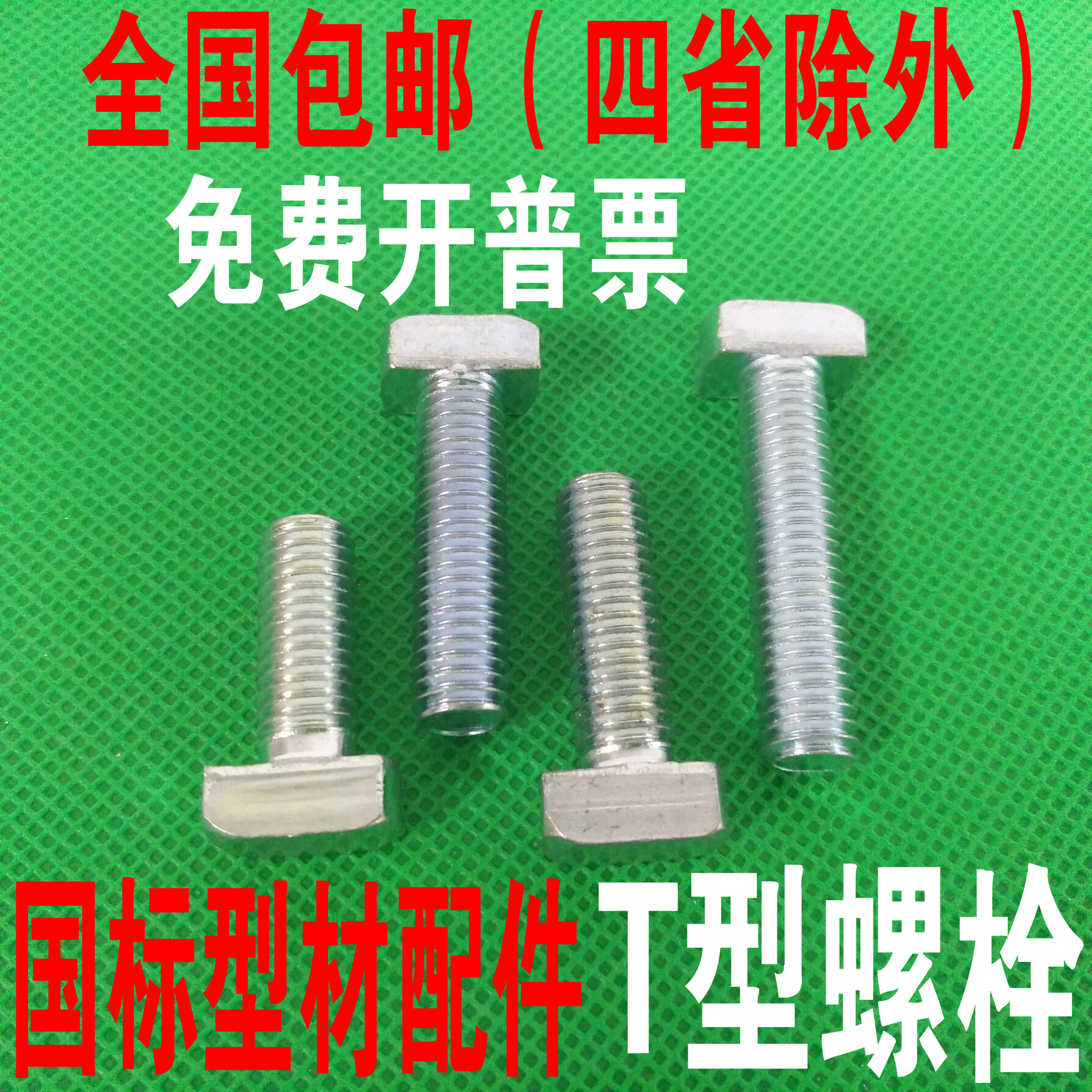 Guangdong 30304040 aluminum profile rear-mounted screw T-shaped screw T-type screw M6M8*12-50
