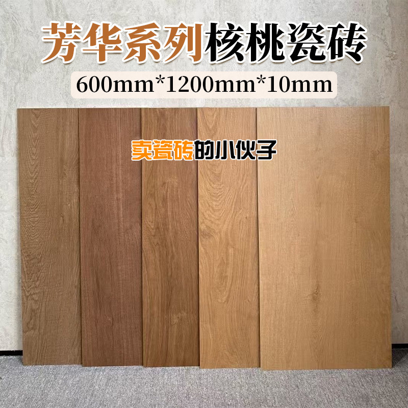 核桃瓷砖芳华系列600x1200木纹砖中古风客厅卧室防滑地砖哑木纹砖-淘宝Taobao | 天猫Tmall