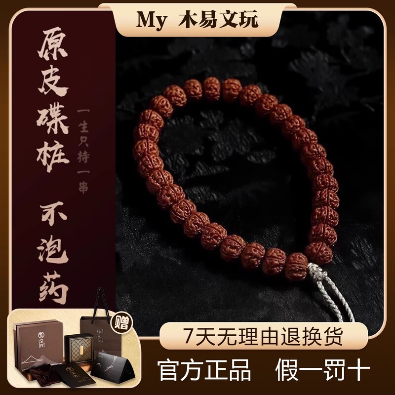 Muyi Wenwan Original Ecological Small Vajra Bodhi Beads Bracelet, Old Tree King Flower King Graduation 108 Vajra Beads Handheld Gift Muyi Wenwan Original Ecological Small Vajra Bodhi Beads Bracelet, Old Tree King Flower King Graduation 108 Vajra Beads Handheld Gift