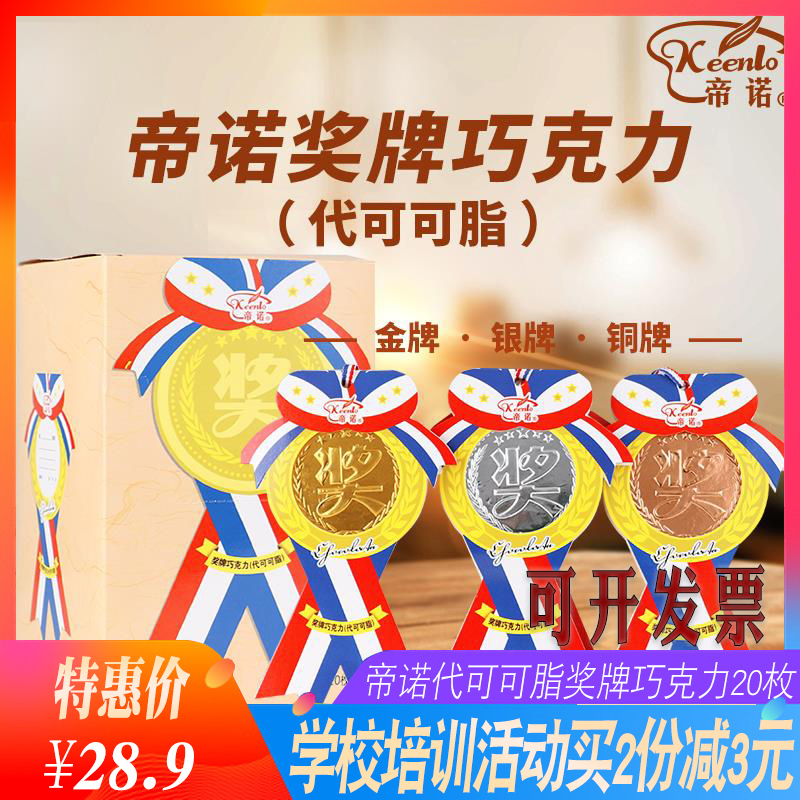 Dino Medal Chocolate Substitute for Cocoa Butter Gold and Silver Medals School Company Children's Sports Games Fun Prizes