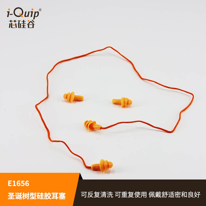 芯硅谷E1656 圣诞树型硅胶耳塞 绝缘环保降噪效果好 可带绳可清洗
