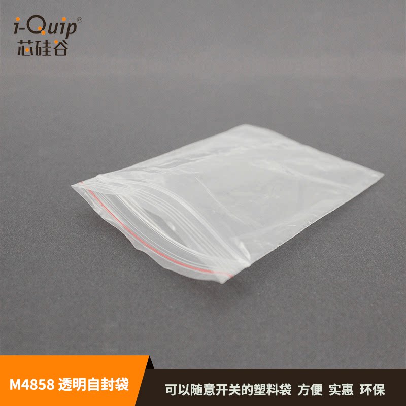 芯硅谷M4858透明自封袋塑料PE密封袋保鲜自封袋，双面5丝收纳防潮