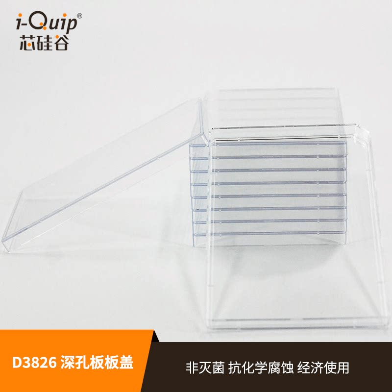 芯硅谷 D3826 深孔板板盖,非灭菌,适用于96孔和384孔深孔板