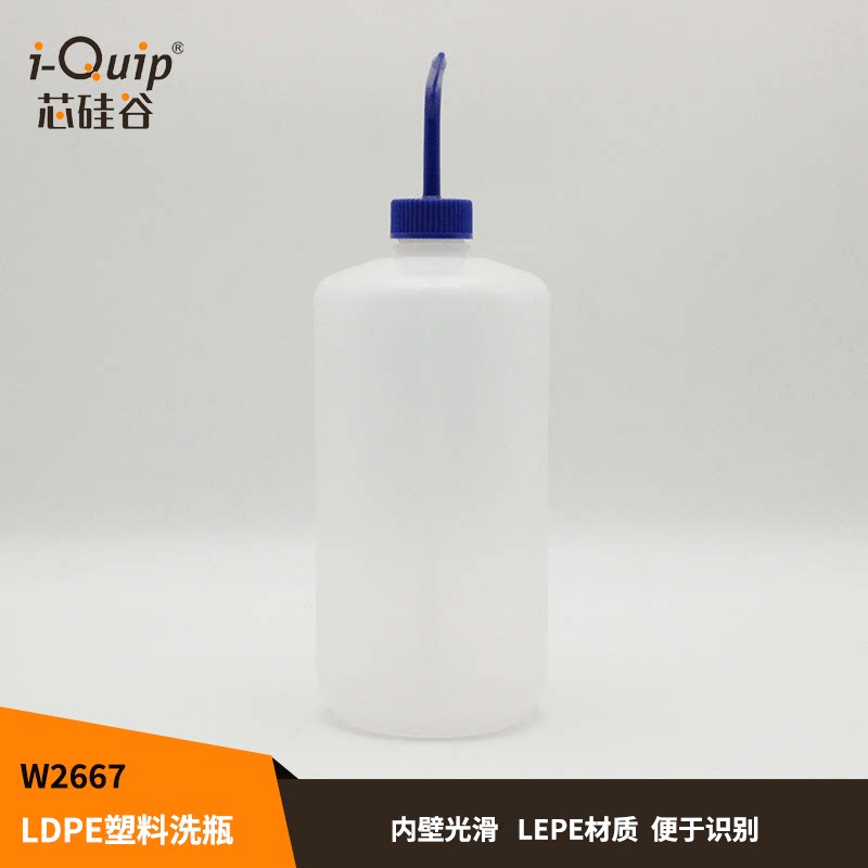 芯硅谷W2667塑料洗瓶LDPE，150-1000ml 实验室用沉淀洗涤定量转移