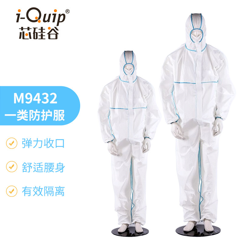 芯硅谷M9432实验室防护服连体一类隔离服非灭菌大白防疫服防飞沫