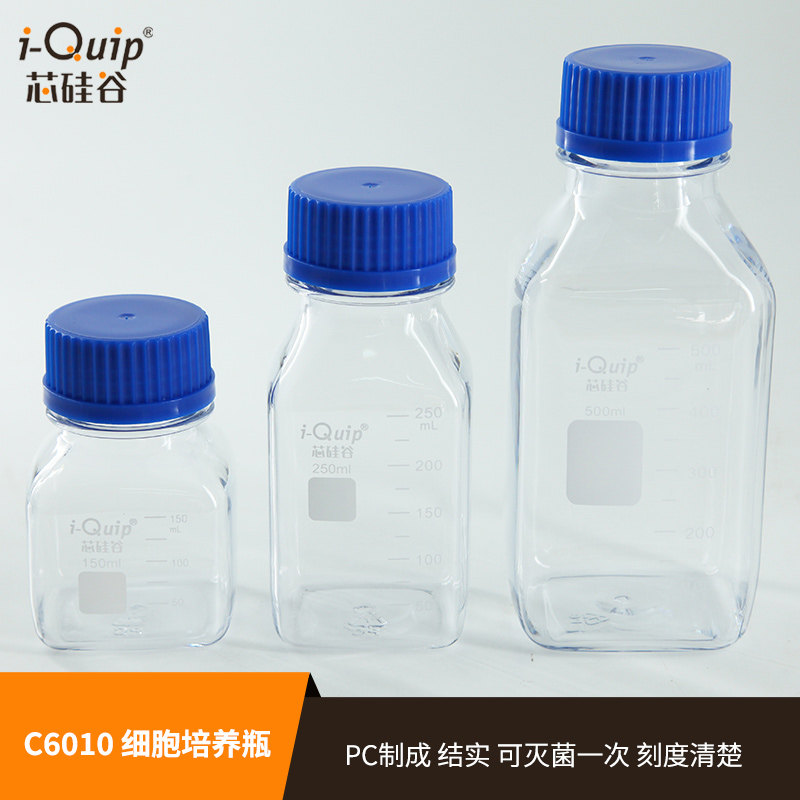 芯硅谷培养瓶 C6010 细胞培养瓶,中间体瓶,血清瓶,试剂瓶,存储瓶