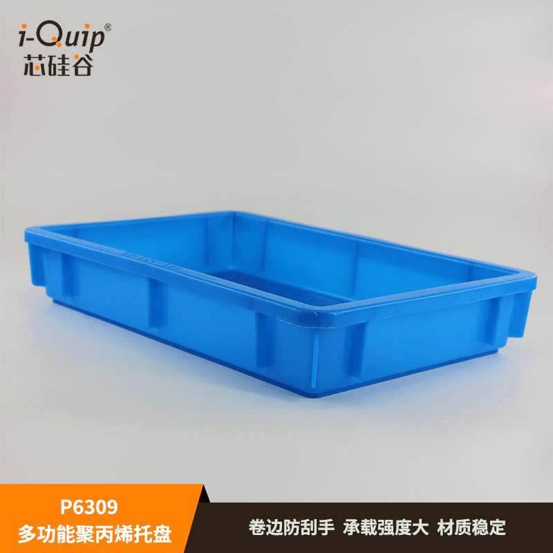 芯硅谷塑料托盘P6309多功能聚丙烯托盘PP托盘耐高温高压可消毒