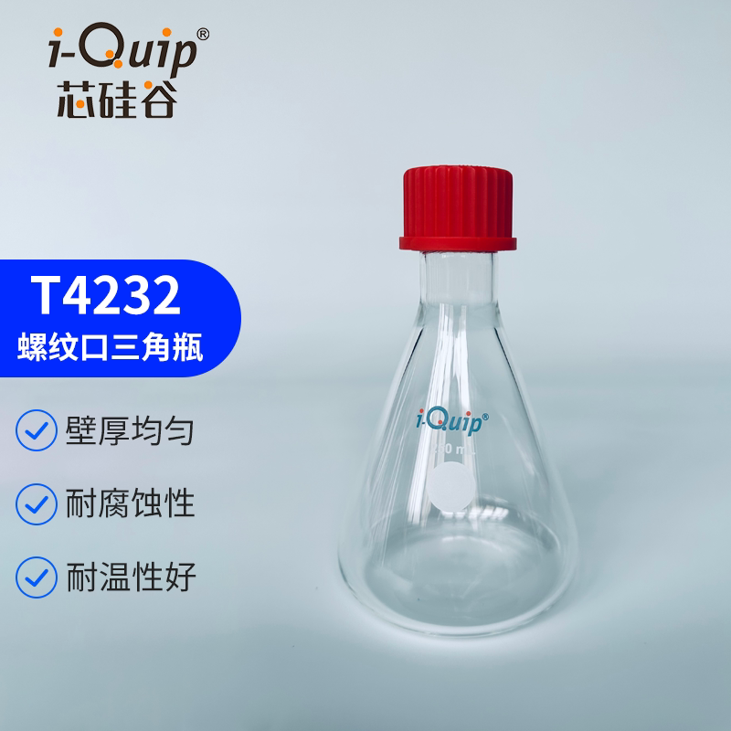 芯硅谷 T4232 外螺纹口三角瓶 高硼硅 样品采集保存 100ml-1000ml