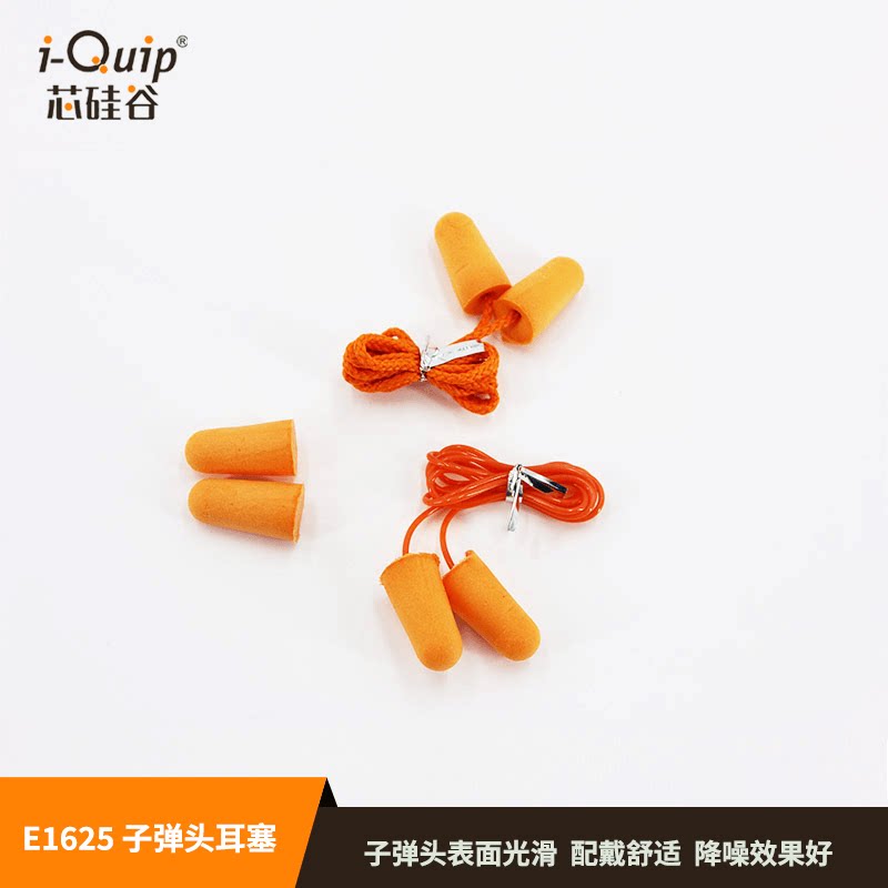 芯硅谷 E1625 子弹头耳塞 PU降噪音泡棉耳塞 入耳不带线 佩戴舒适