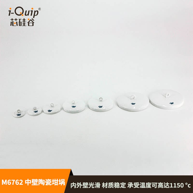 芯硅谷 M6762 中壁陶瓷坩埚盖 承受温度高达1150℃ 5~300ml 6个装