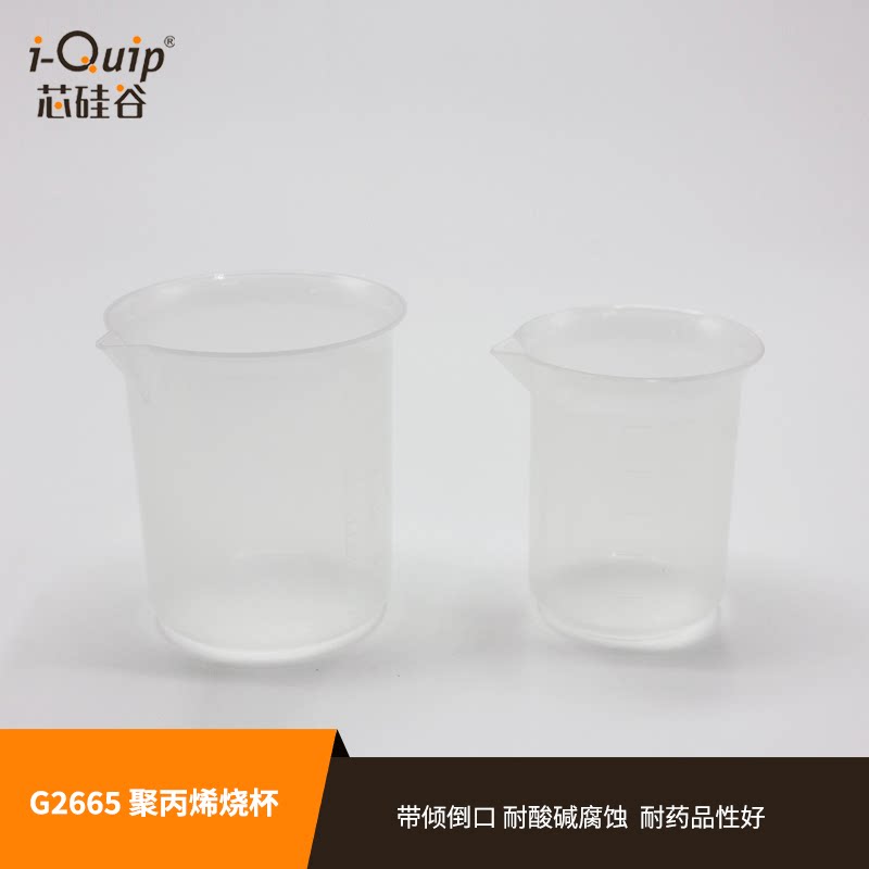 芯硅谷 塑料烧杯 G2665 聚丙烯PP烧杯 刻度烧杯 耐药耐腐蚀易叠放