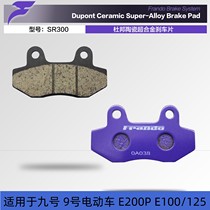Frando Cheliwu EBC SR300 brake pads suitable for No. 9 No. 9 electric vehicles E200P E100