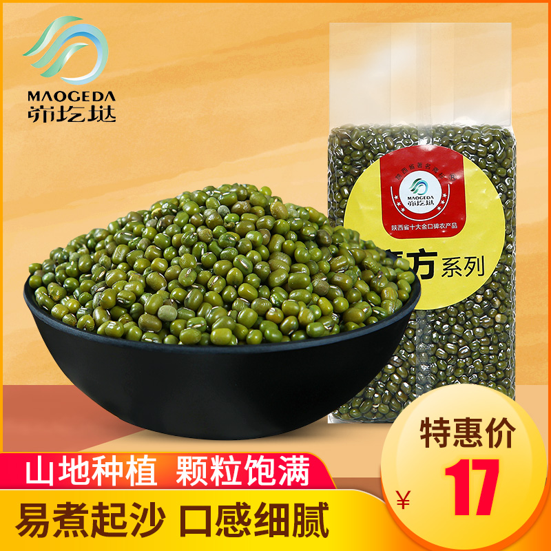 The Mung An Yan'an Mountain green bean 500g farmhouse self-production of five cereals Cereals Green Bean Soup Green Bean Cake Fresh Green Bean