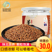 Chain of EAO da Northern Shaanxi original soil tartary buckwheat tea bottled 236g yellow tartary buckwheat tea Yanan specialty barley tea