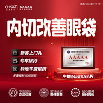 Nanchang Jiamei endoscopic surgery to improve eye bags