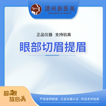 Zhangzhou New Medical Aesthetics Eyebrow Lifting Surgery