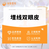 Yinchuan Lido Thread Embedding Double Eyelids