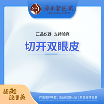 Zhangzhou New Medical Beauty Medical Cosmetology Double Eyelid Incision