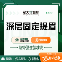 @太元junda medical beauty hospital deep fixed eyebrow lift