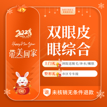 Guiyang Meibeier Plastic Surgery. Double eyelid surgery. Many people want minimally invasive double eyelid surgery.