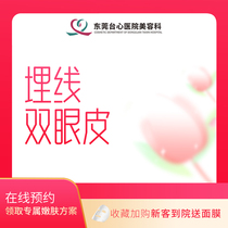Dongguan Taixin Medical Cosmetology Hospital Eye Plastic Surgery Thread Embedding Double Eyelids