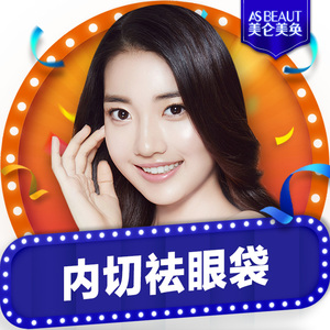 重庆美仑美奂 激光去眼袋淡化泪沟 切开去眼袋效果好 恢复年轻态