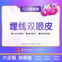 Huakang Medical Beauty Thread Embedding Double Eyelids Please consult online customer service for details