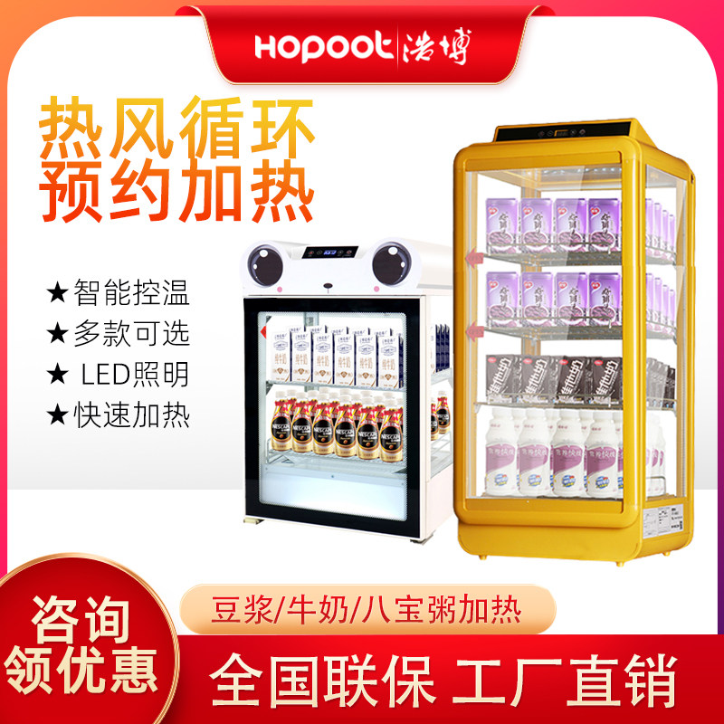 Haobo Beverage Heating Cabinet Incubator Small Desktop Hot Drink Milk Timing Constant Temperature Display Cabinet Commercial Convenience Store