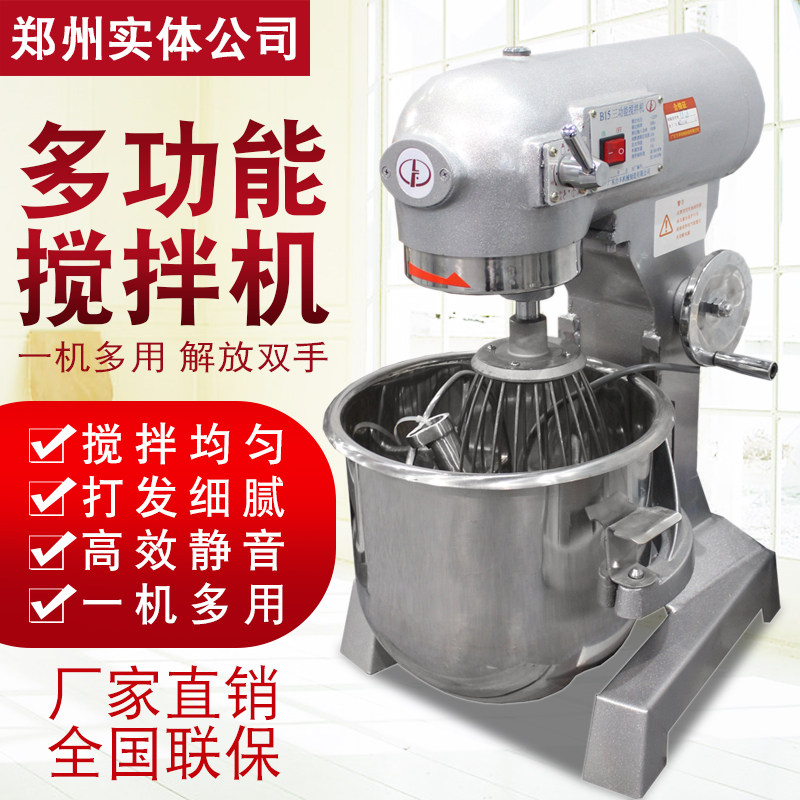 Lifeng B10 B20 B30 B30 mixer three - function commercial cream machine egg - fighter multi - functional and surface cook machine