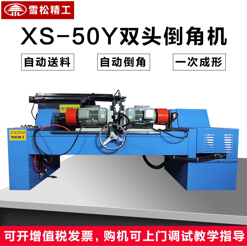 XS-50Y hydraulic double-head chamfering machine automatic aluminum tube stainless steel tube round rod round tube R angle flat head beveling machine