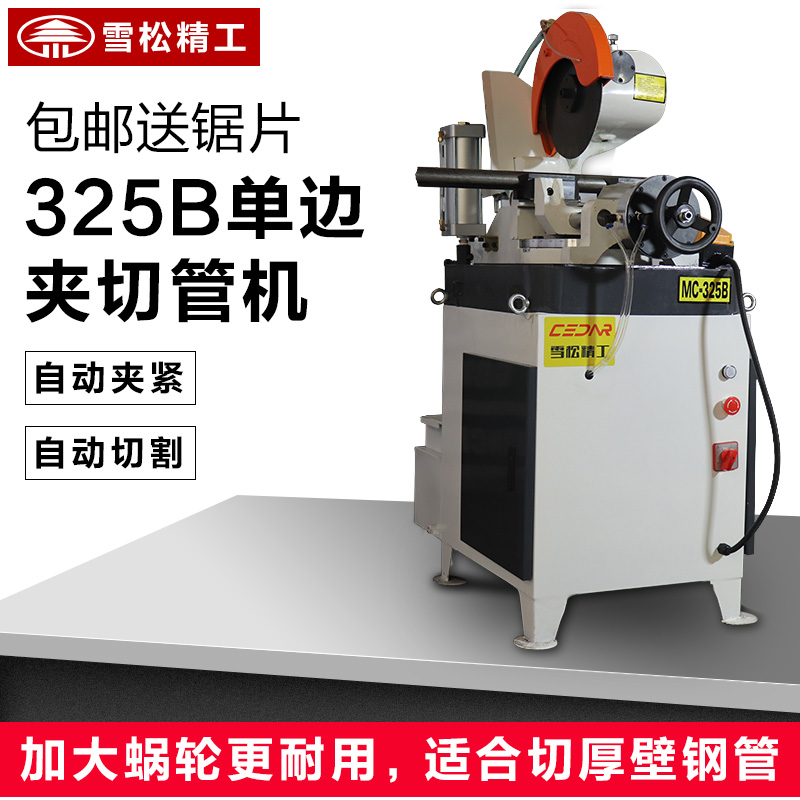 MC-325B pneumatic cutting pipe machine without burr water saw round pipe semiautomatic baiting machine Shenzer square pipe cutting machine