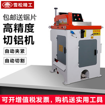 455AL semi-automatic aluminum profile cutting machine Aluminum tube copper tube automatic cutting machine burr-free aluminum alloy aluminum cutting machine