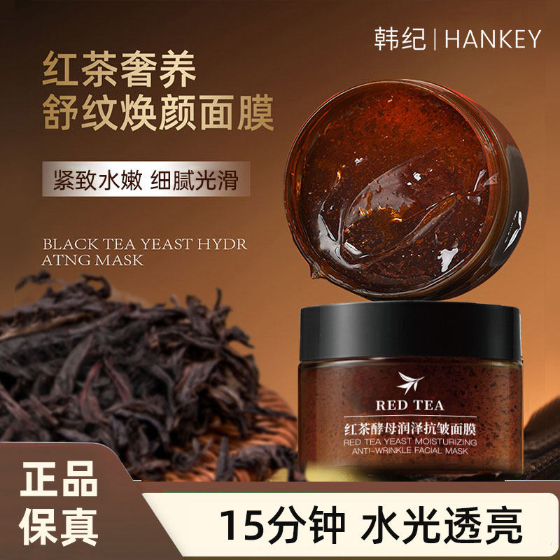 【拍1发2】FL韩纪红茶酵母润泽抗皱面膜紧致保湿正品涂抹面膜