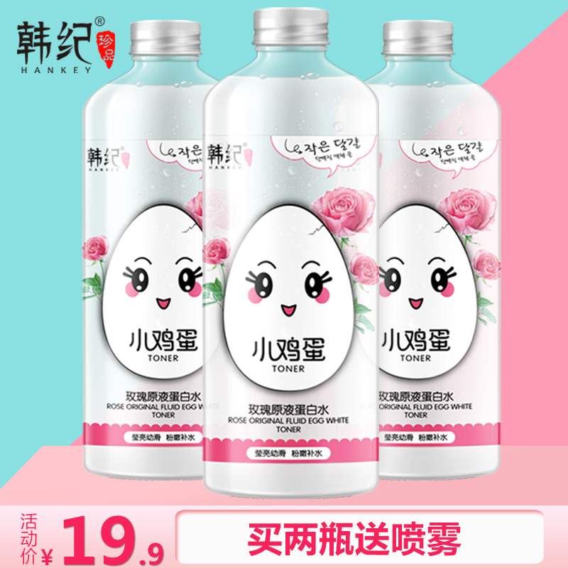 韩纪爽肤水小鸡蛋玫瑰化妆喷雾蛋白水男女士收缩毛孔保湿补水正品