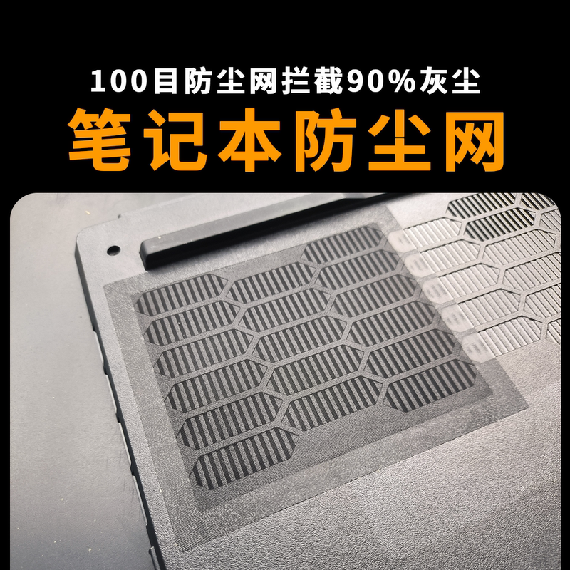 Black Laptop Dust Filter Compatible with Lenovo, Hp, Tianxuan, Mechanical Revolution, Huawei, Redmi, No Disassembly Required, Dust Cleaning Black