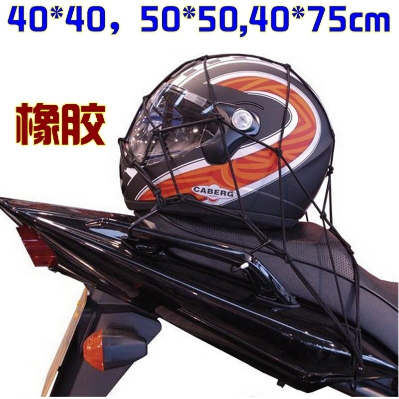 5 mm thick bicycle motorcycle helmet net cover luggage rope fuel tank net motorcycle back luggage net