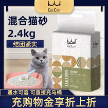 kingkitty mixed cat sand bentonite sand 2 4kg deodorized mixed cat sand supplies tofu cat sand non-10kg