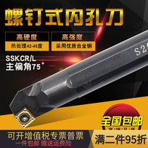 CNC turning Rod inner round boring tool 75 degree lathe tool inner hole turning tool SCMT S12M-SSKCL S16Q